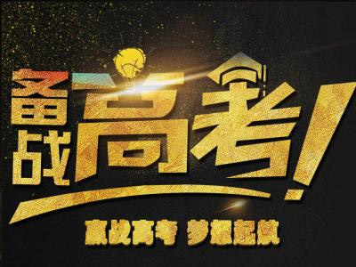 高考补习学校